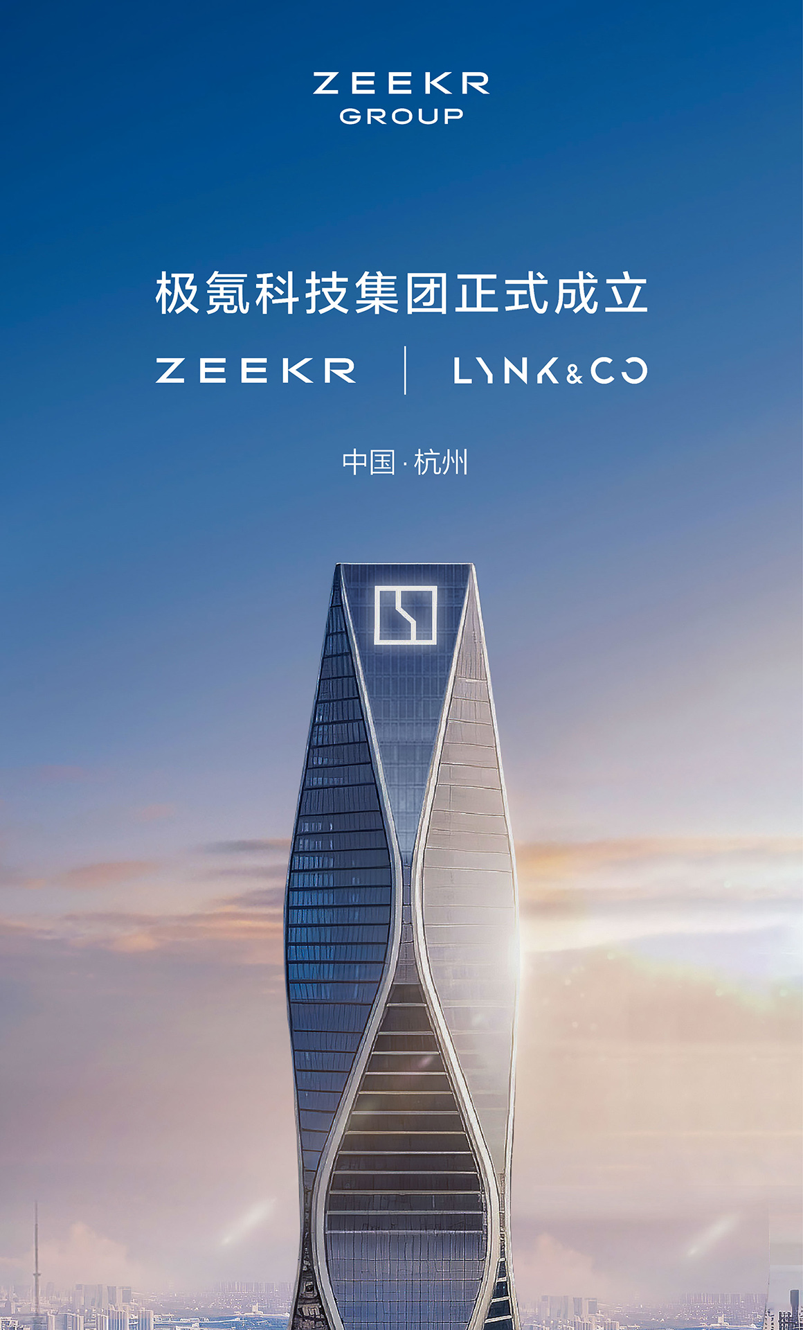 领克,极氪,极氪科技集团
