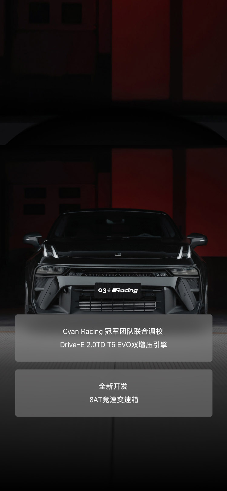 领克03 轴距,国产性能车,领克03 