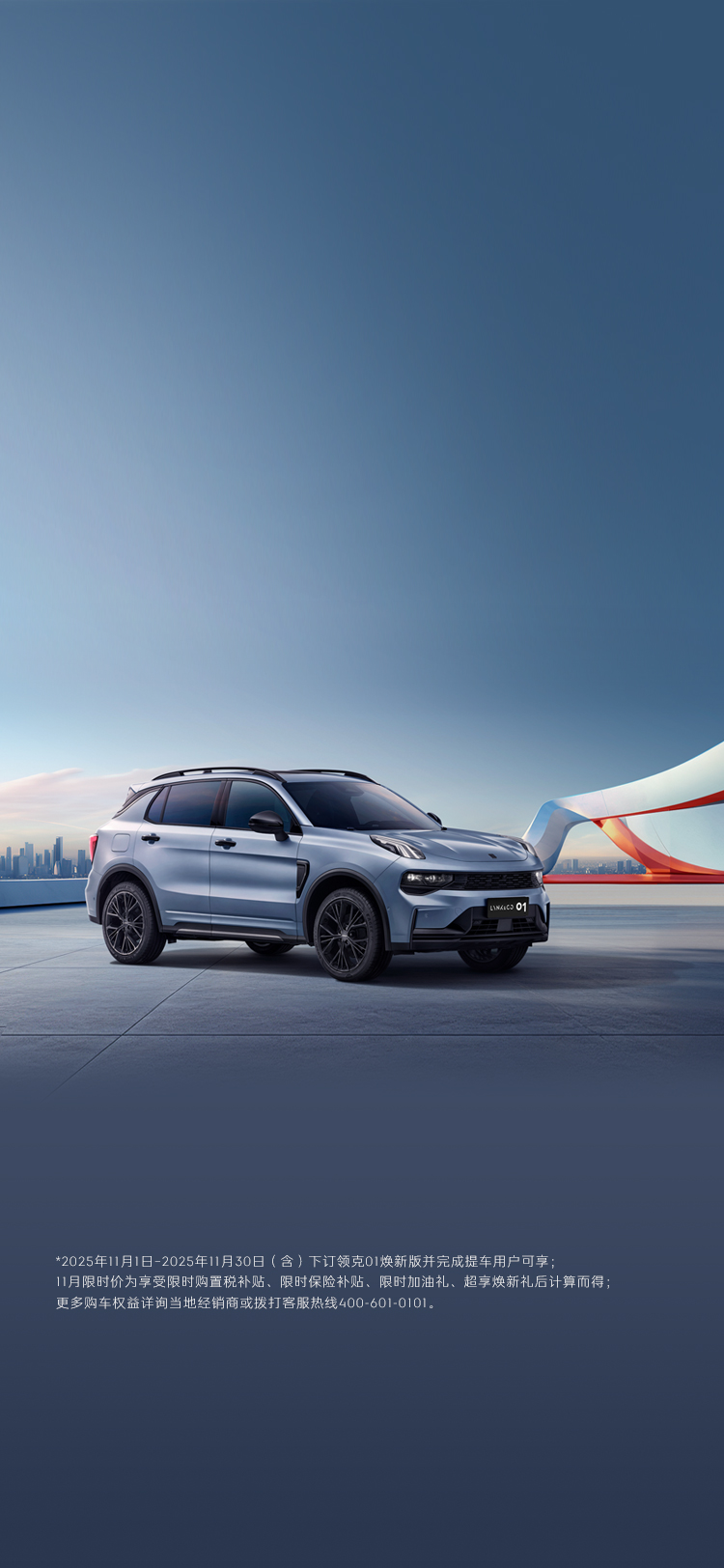 领克和极氪,领跑01