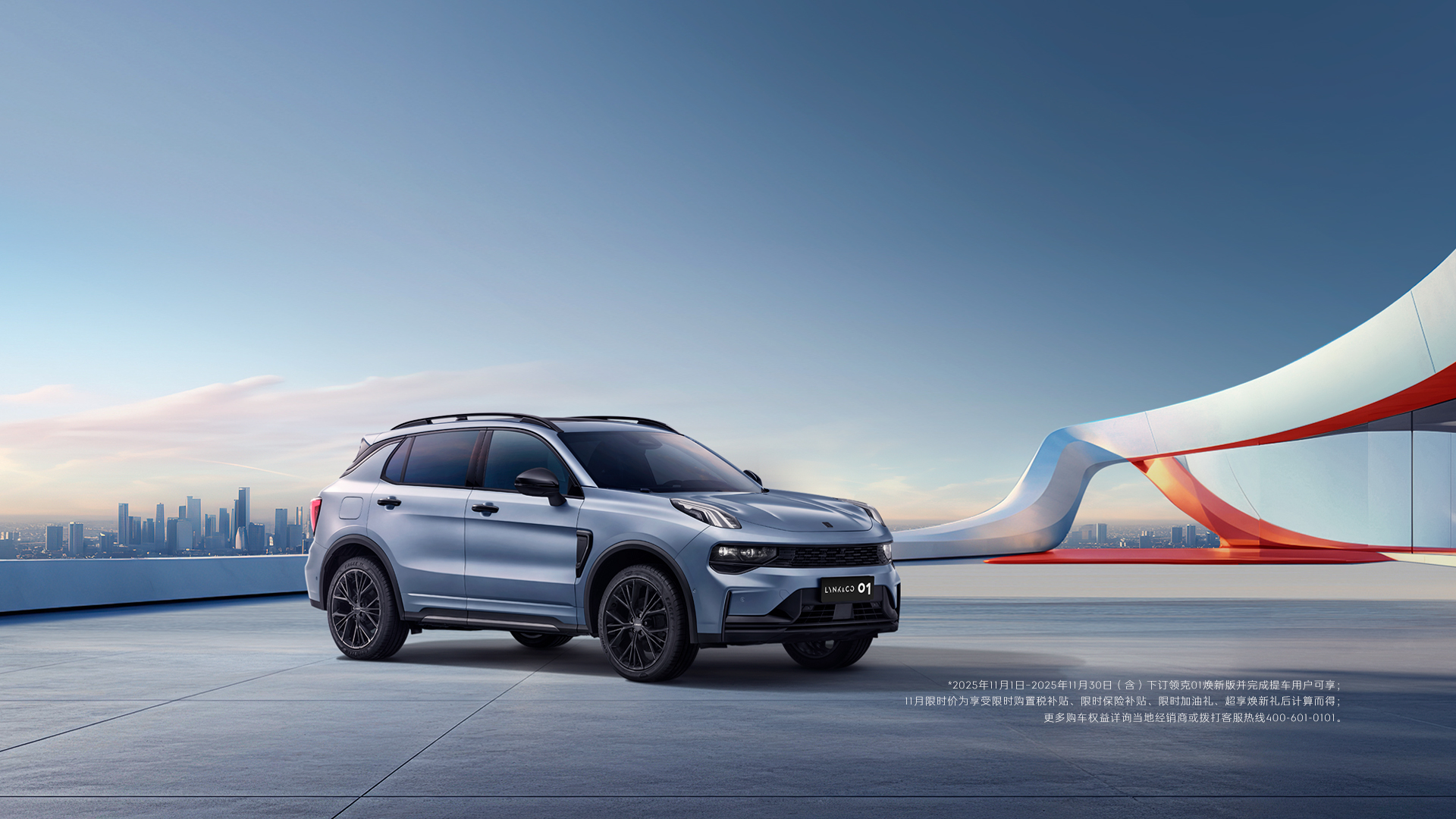 领克和极氪,领跑01