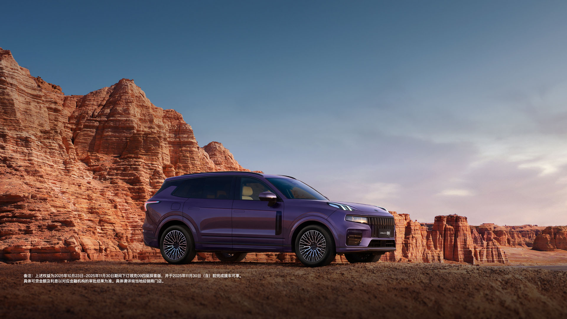 领克09,四驱探索版,09,09mhev,09多少钱