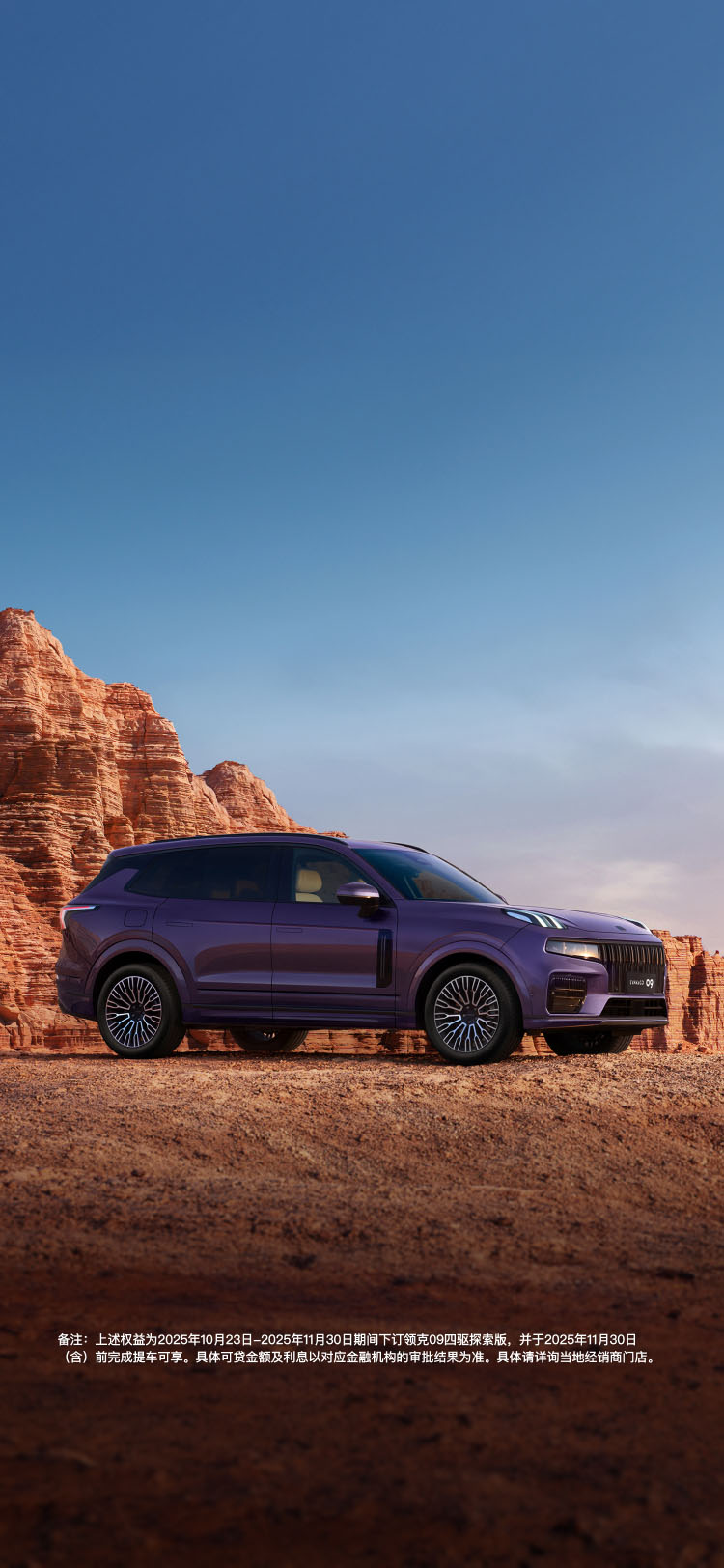 领克09,四驱探索版,09,09mhev,09多少钱