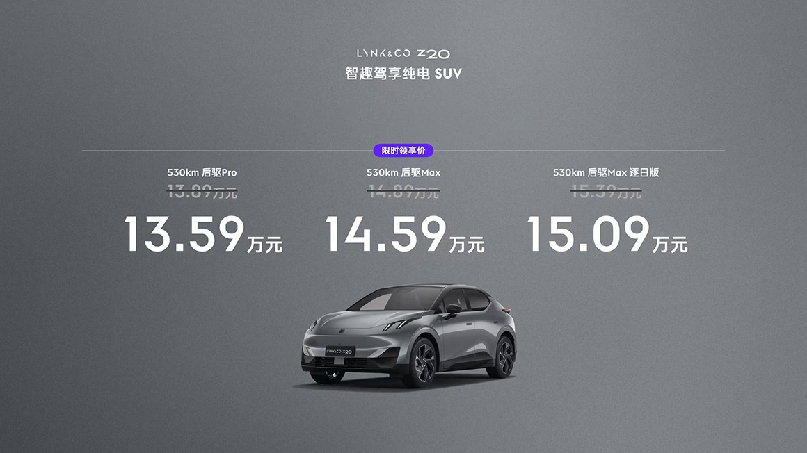 领克Z20,领克汽车