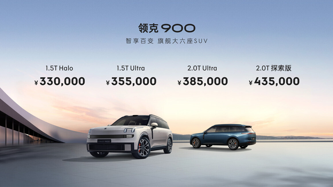 领克900,领克900预售