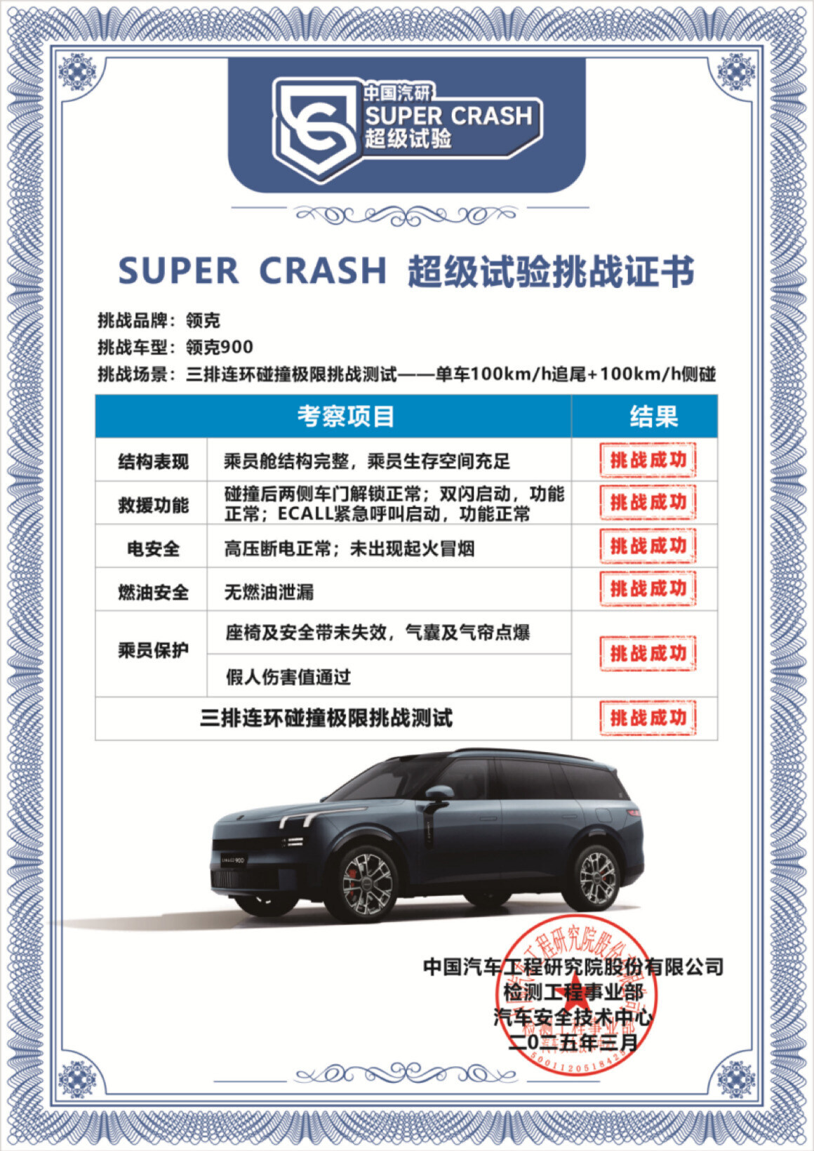 领克900,领克汽车
