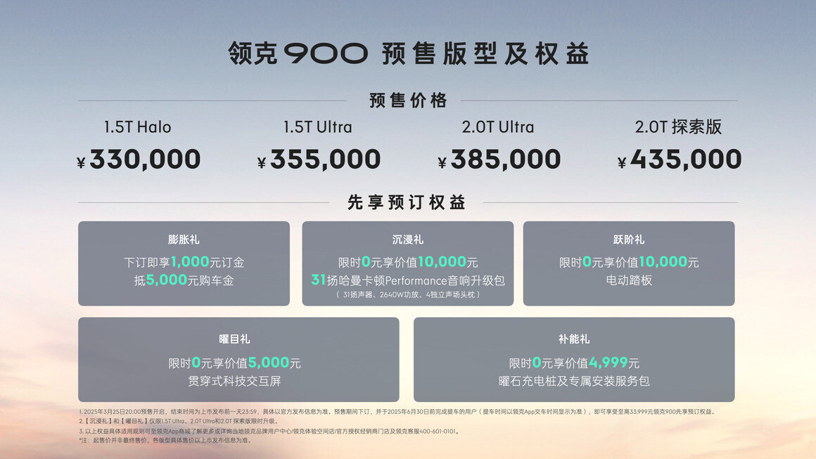 领克900,领克900预售