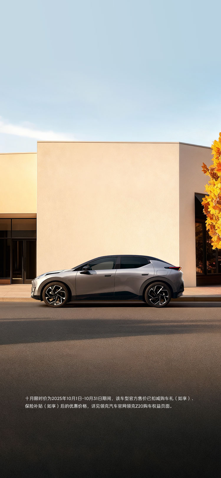 领克Z20,神奇四侠,Z20,领克z20新款