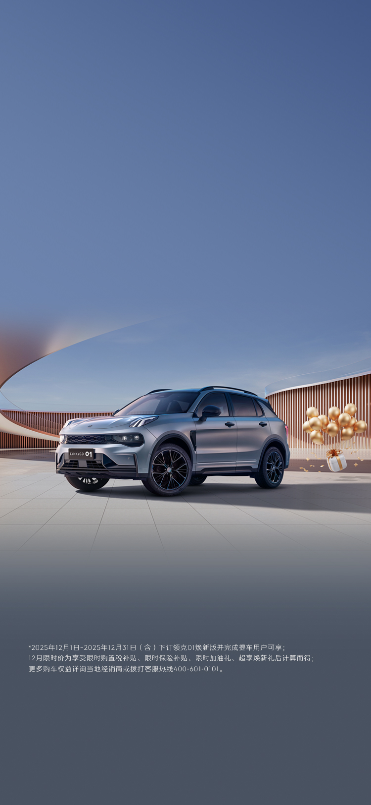 领克和极氪,领跑01