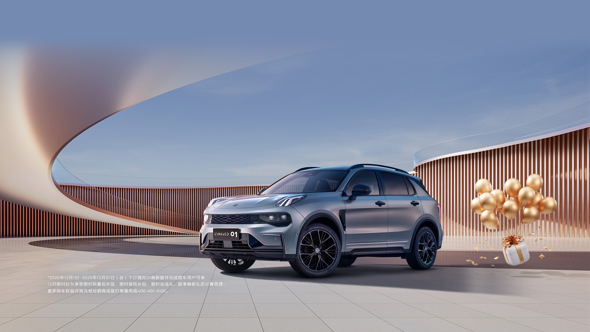 领克和极氪,领跑01