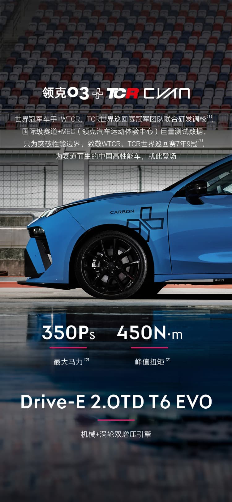 领克03 轴距,国产性能车,领克03 