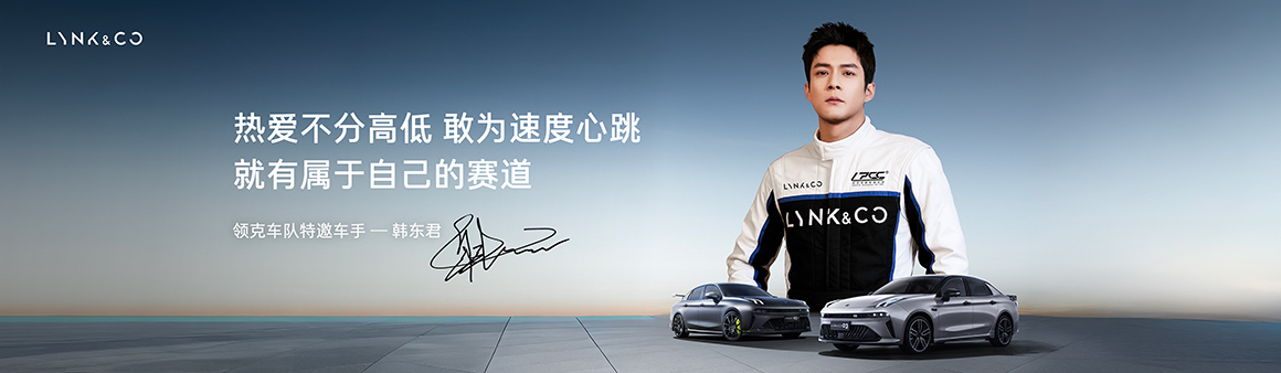 领克03,领克汽车