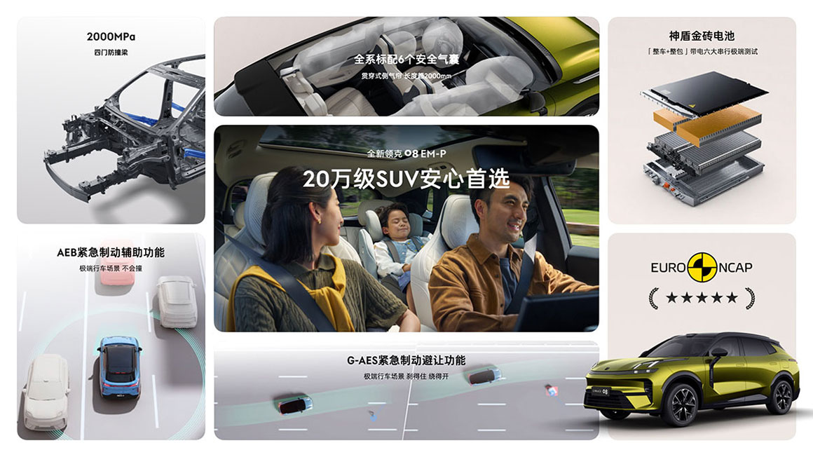 领克08,领克汽车