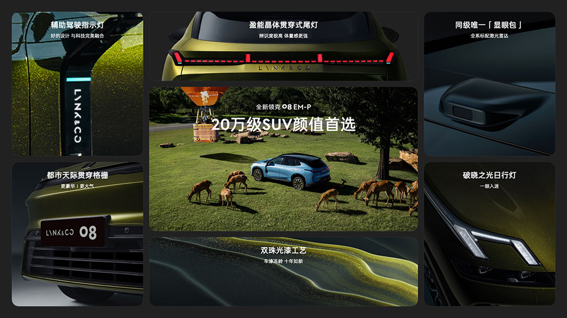 领克08,领克汽车