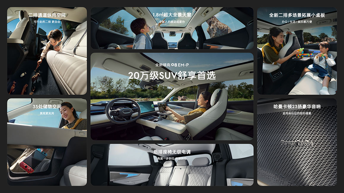 领克08,领克汽车