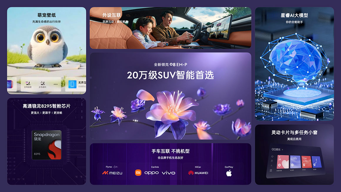 领克08,领克汽车