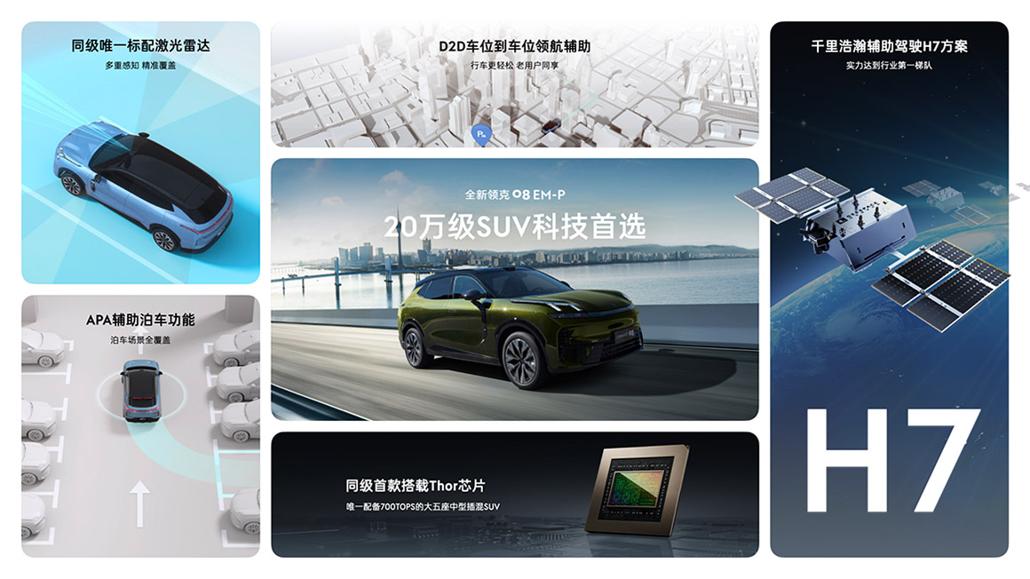 领克08,领克汽车