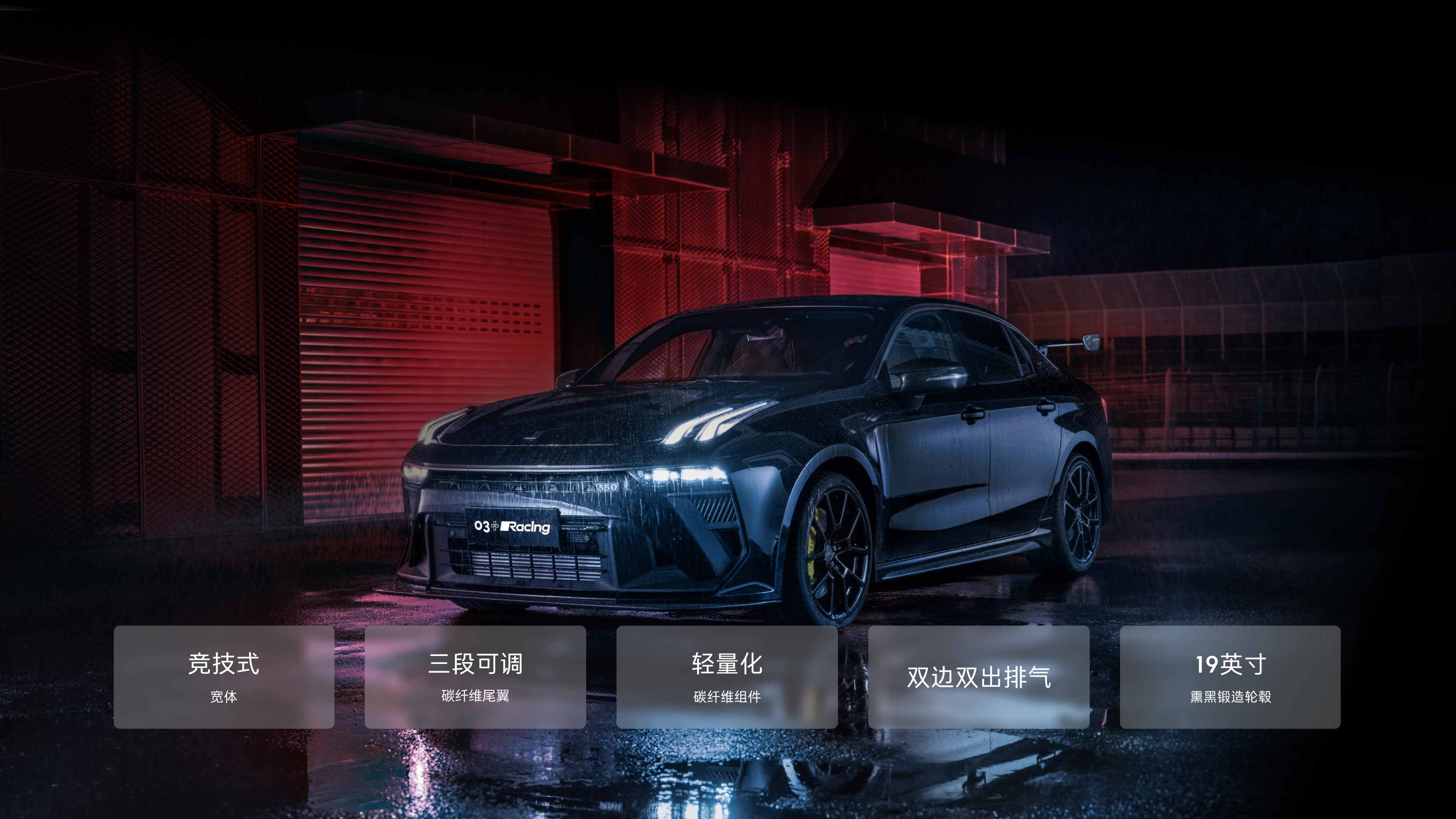 领克03 轴距,国产性能车,领克03 